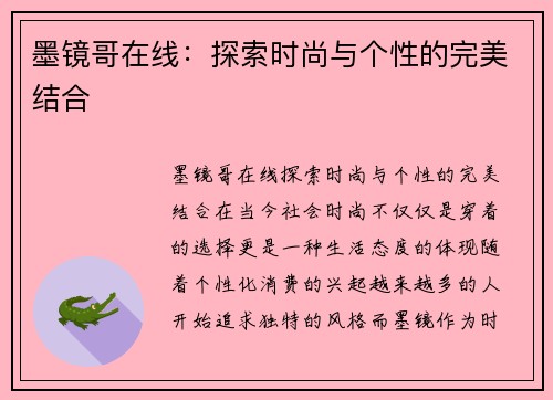 墨镜哥在线：探索时尚与个性的完美结合